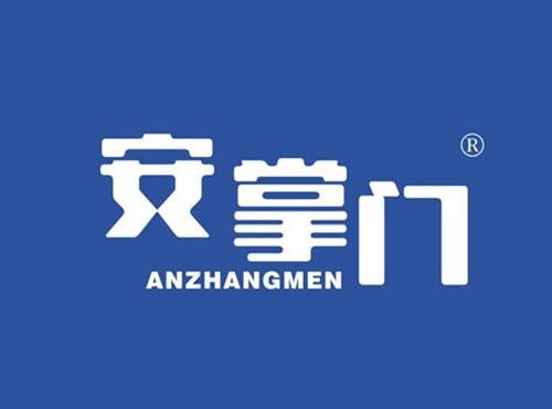 安掌门