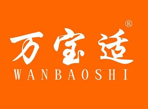万宝适