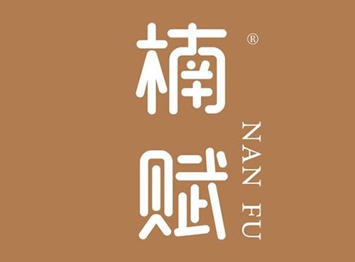 楠赋