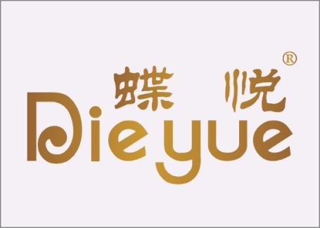 蝶悦