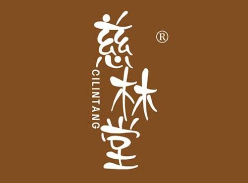 慈林堂