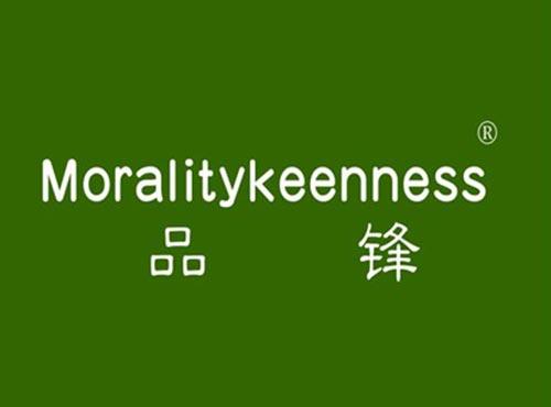 品锋 MORALITYKEENNESS