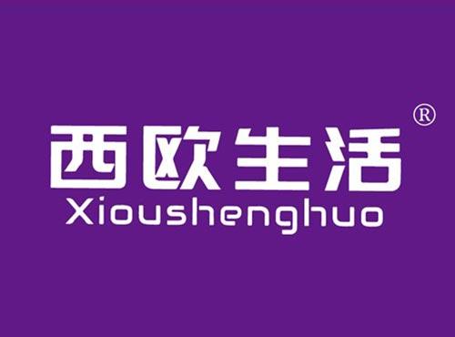 西欧生活