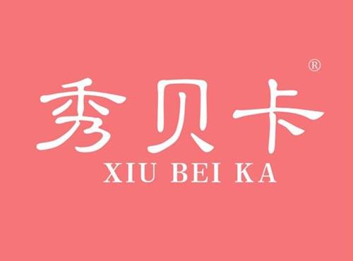 秀贝卡