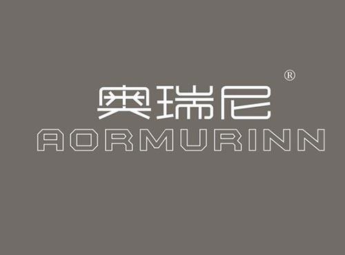 奥瑞尼 AORMURINN