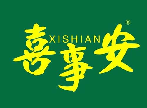 喜事安