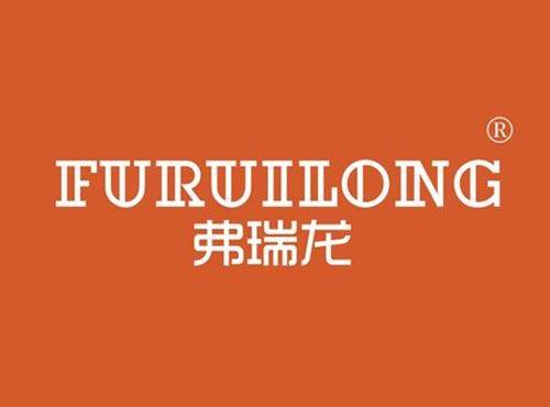 弗瑞龙