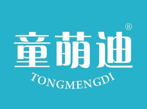 童萌迪