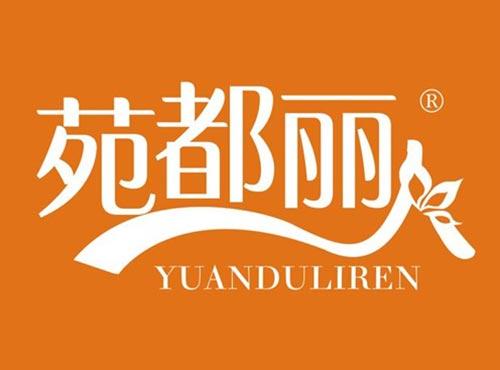 苑都丽人