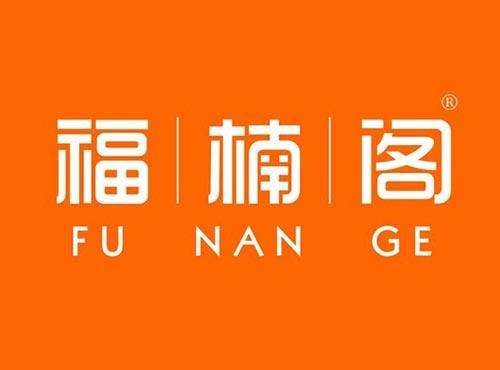 福楠阁