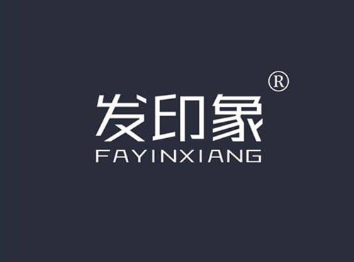 发印象