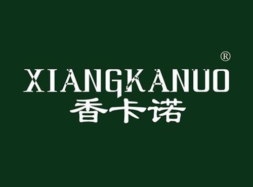 香卡诺
