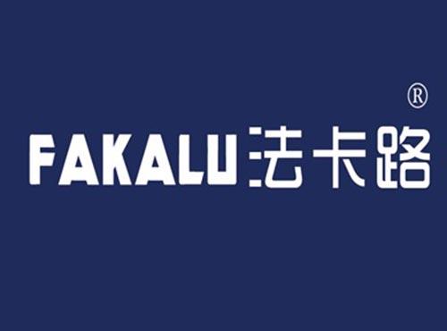 法卡路