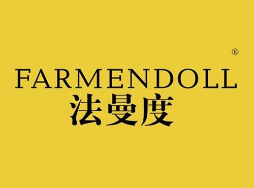 法曼度 FARMENDOLL