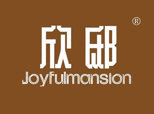 欣邸 JOYFULMANSION