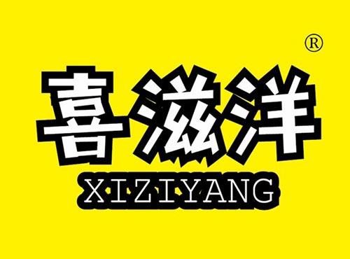 喜滋洋