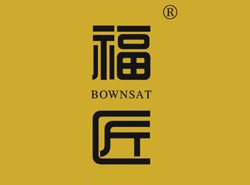 福匠