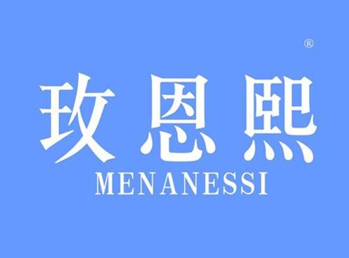 玫恩熙 MENANESSI