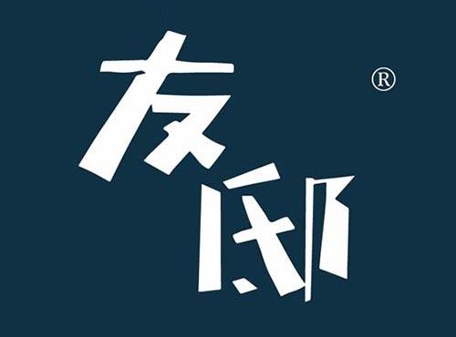友邸