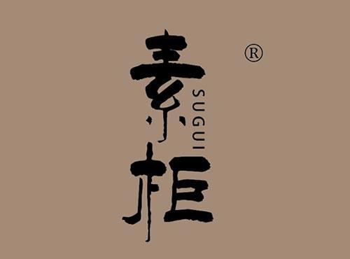 素柜