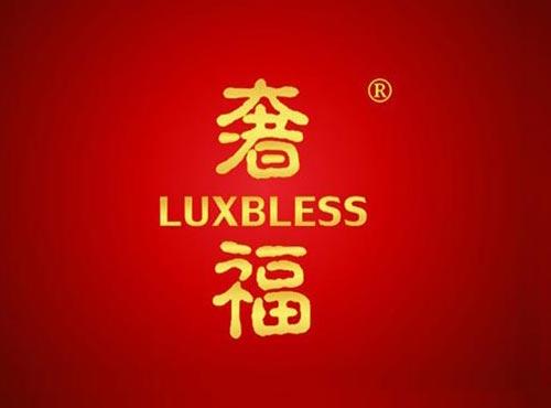 奢福 LUXBLESS