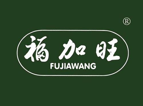 福加旺