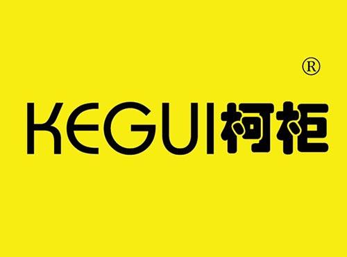 柯柜