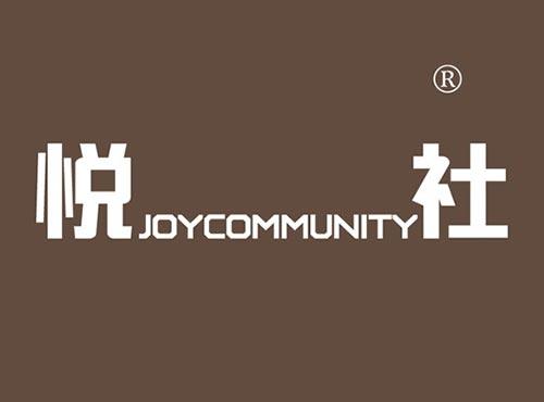 悦社 JOYCOMMUNITY