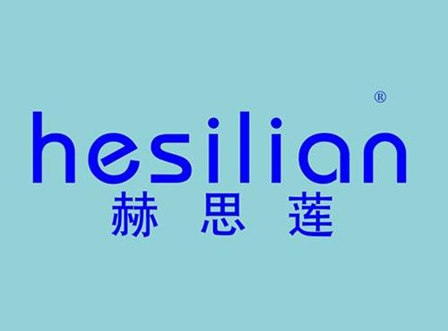 赫思莲