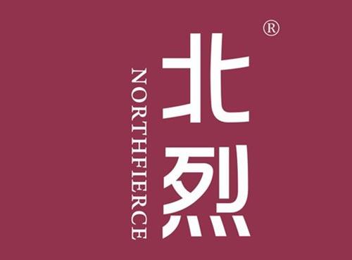 北烈 NORTHFIERCE