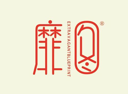 靡图 EXTRAVAGANTBLUEPRINT