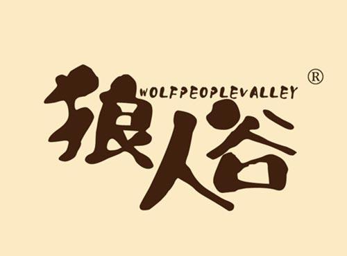 狼人谷 WOLFPEOPLEVALLEY