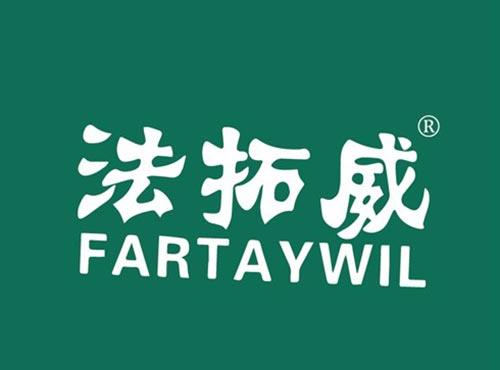 法拓威 FARTAYWIL