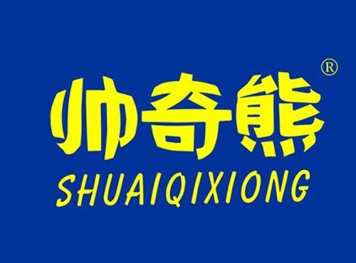 帅奇熊
