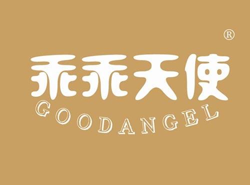 乖乖天使 GOODANGEL