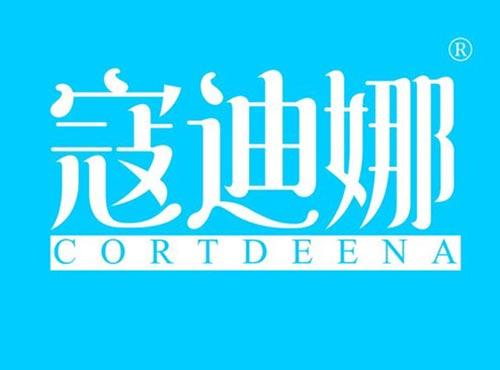 寇迪娜 CORTDEENA