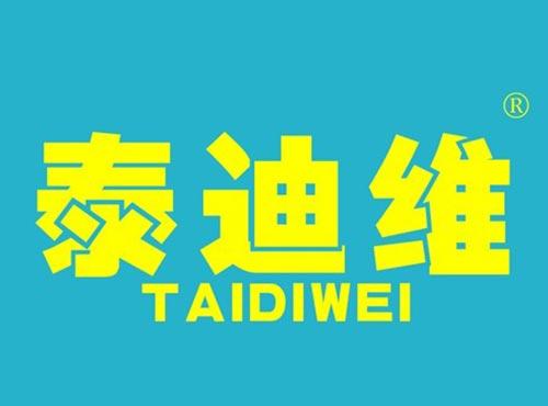 泰迪维