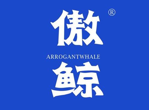 傲鲸 ARROGANTWHALE