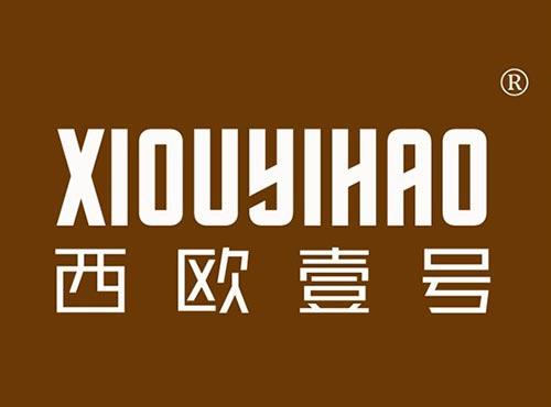 西欧壹号