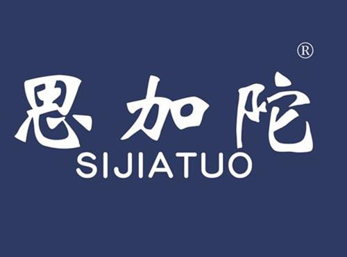 思加陀