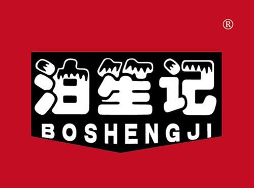 泊笙记