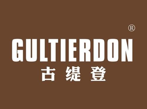 古缇登 GULTIERDON