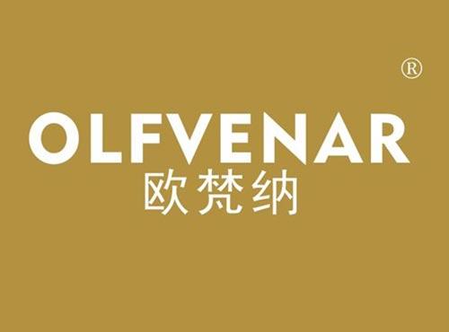 欧梵纳 OLFVENAR