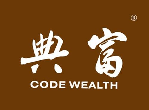 典富 CODE WEALTH