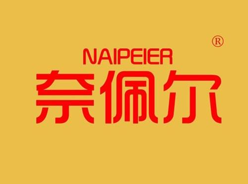 奈佩尔