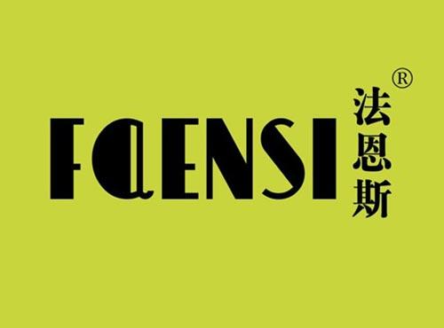 法恩斯