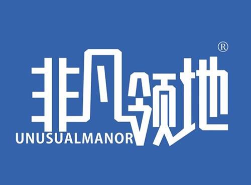 非凡领地 UNUSUALMANOR