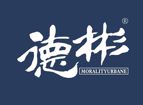 德彬 MORALITYURBANE