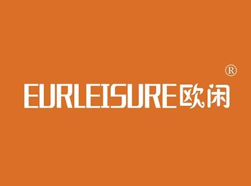 欧闲 EURLEISURE