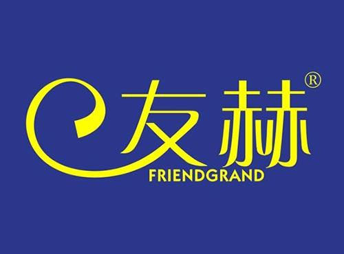友赫 FRIENDGRAND